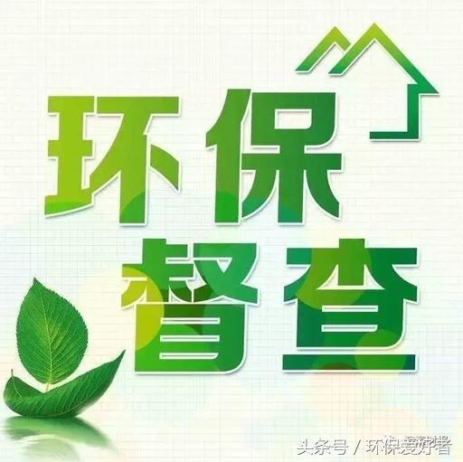 從春天查到明年春天，這11個方面環(huán)保查的更嚴！